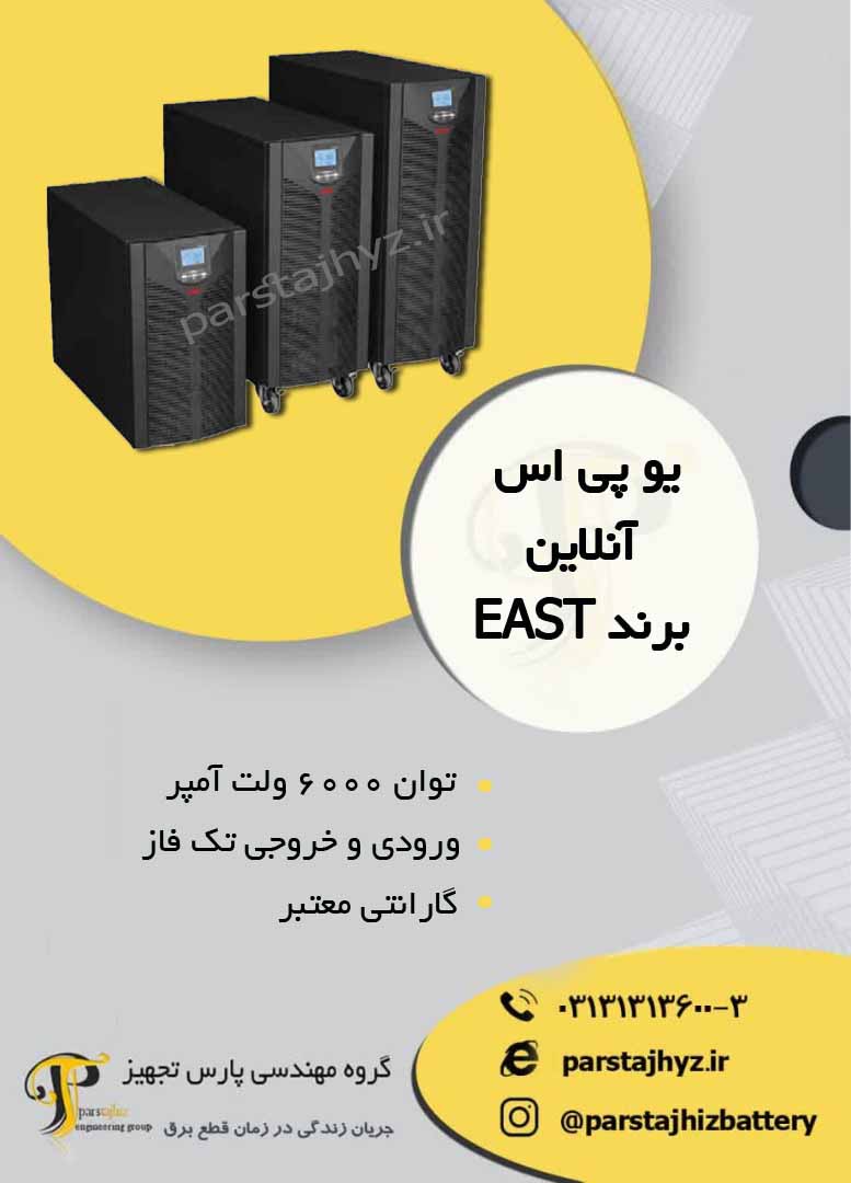 640f0fab4048e-EAST, EA900ll  6000VA - EX یو پی اس.jpg